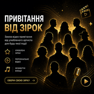 Видео поздравления от звезд эстрады