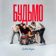 davniakazka3